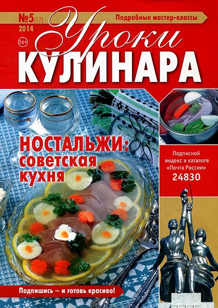 Уроки кулинара №5 2014