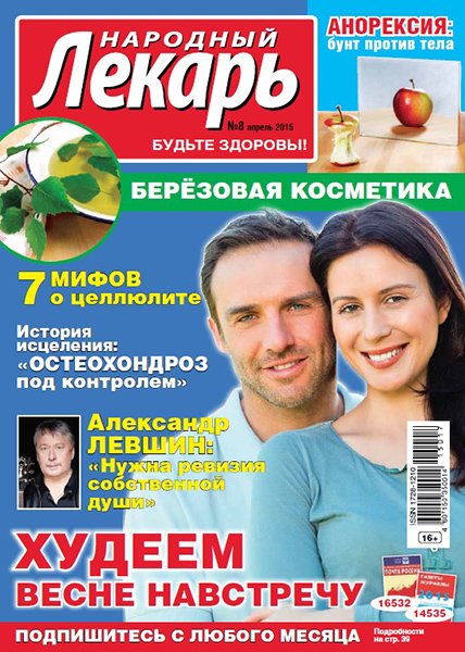 Народный лекарь №8 2015