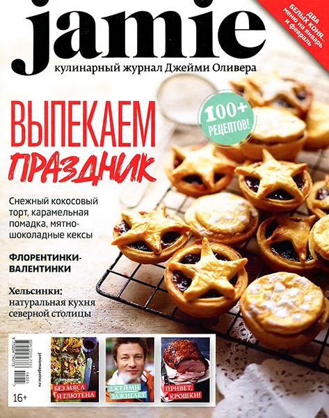 Jamie Magazine №1 2014