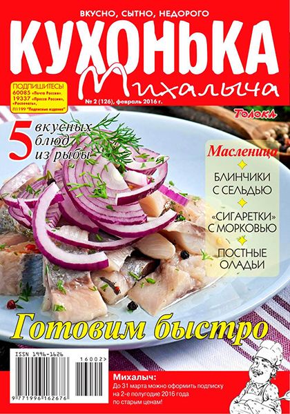 Кухонька Михалыча №2 2016