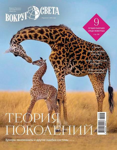 Вокруг света №7 сентябрь 2025