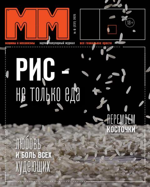 Машины и механизмы №6 июнь 2025