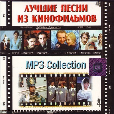 Лучшие песни из кинофильмов