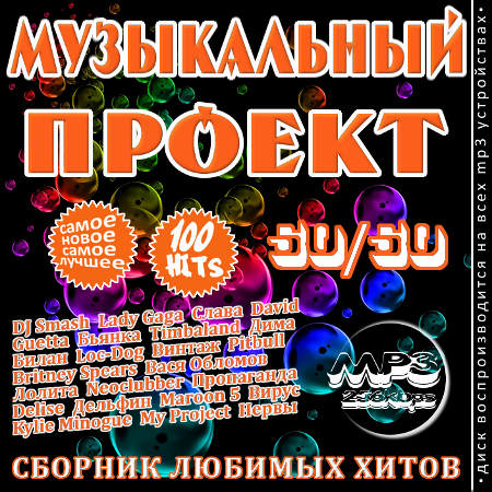 Музыкальный проект 50/50