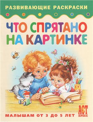 Что спрятано на картинке