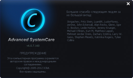 Advanced SystemCare Pro