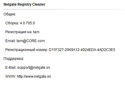 NETGATE Registry Cleaner