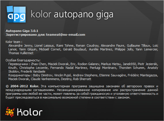 Kolor Autopano Giga