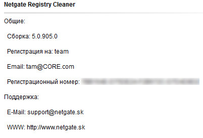 NETGATE Registry Cleaner