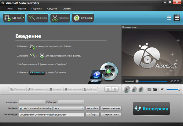 Aiseesoft Audio Converter