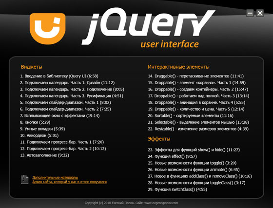 Javascript + jQuery для начинающих в видеоформате