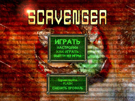 Scavenger