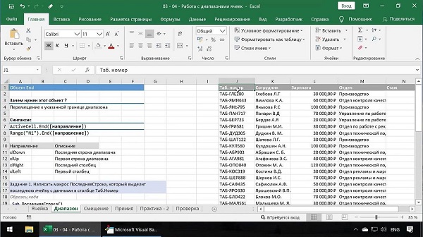 Макросы на VBA в Microsoft Excel1