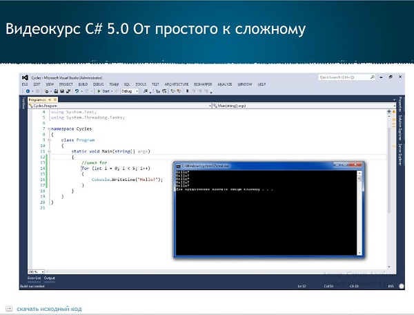 Видеокурс C 5.0 от простого к сложному2