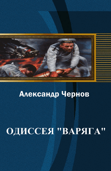 Одиссея 