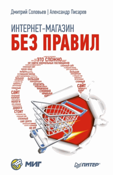 Интернет-магазин без правил