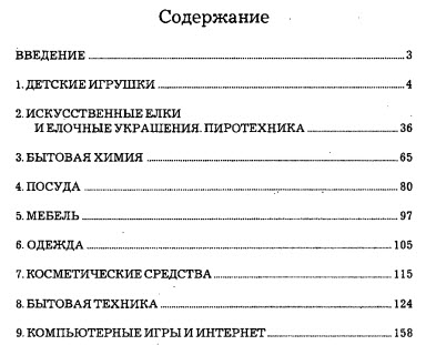 Вещи, которые вас убивают 