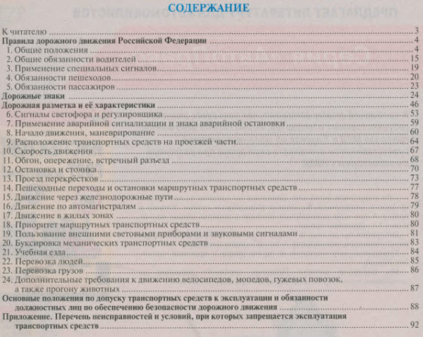 Правила дорожного движения 2013 с комментариями для всех понятным языком