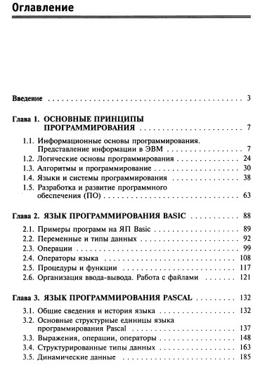 Языки программирования. 2-е издание