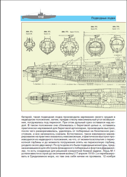 Платонов. Подводные лодки