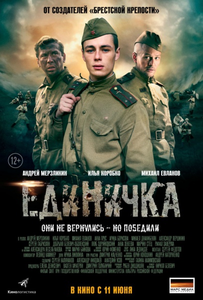 Единичка