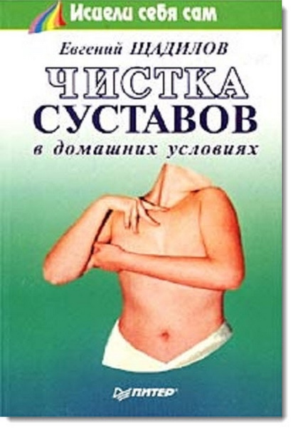 Chistka_sustavov_v_domashnih_usloviyah