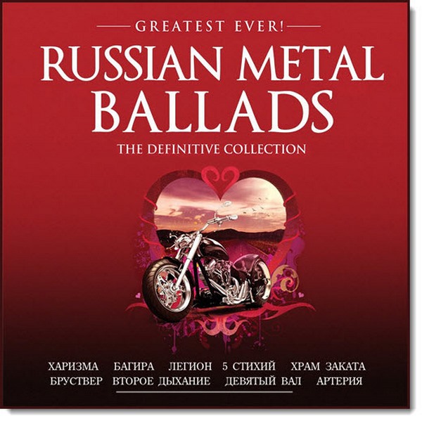 Russian Metal Ballads (2017)