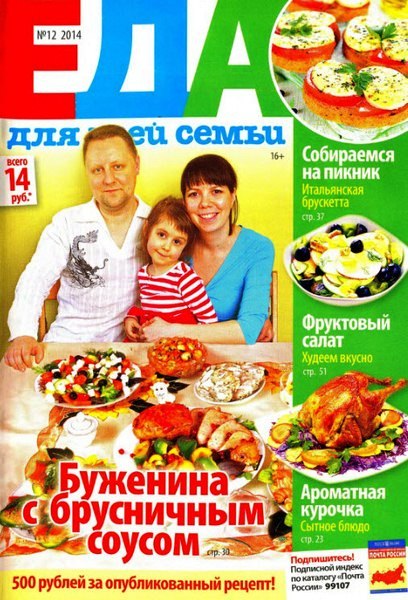 Еда для всей семьи №12 (июнь 2014). Буженина с брусничным соусом