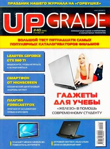 Upgrade №40 (октябрь 2011)