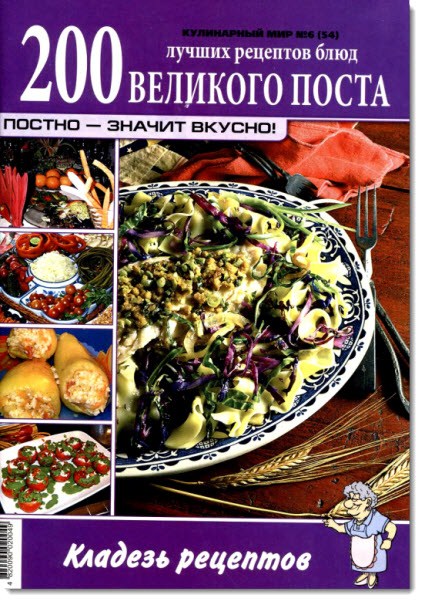Кулинарный мир №6 (54) 2011