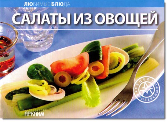 Салаты из овощей