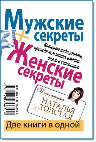 Мужские секреты, которые надо узнать, прежде чем жить вместе долго и счастливо