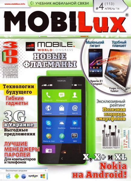 MobiLux №4 (апрель 2014)