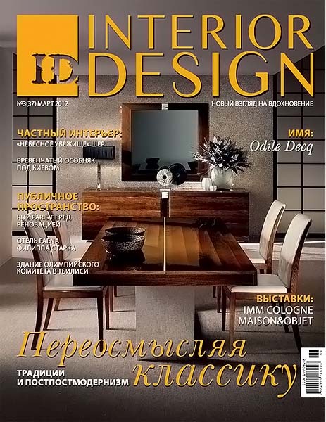 ID Interior Design №3 (37) март 2012
