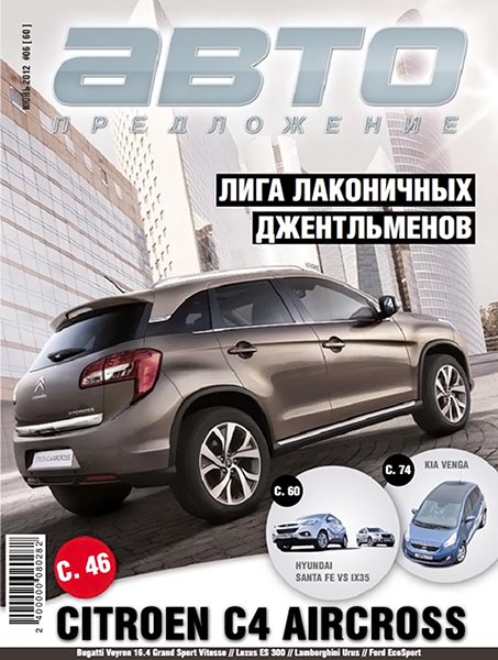 Автопредложение №6 (60) июнь 2012