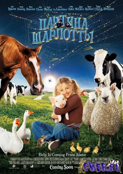 Паутина Шарлотты (2006) DVDRip