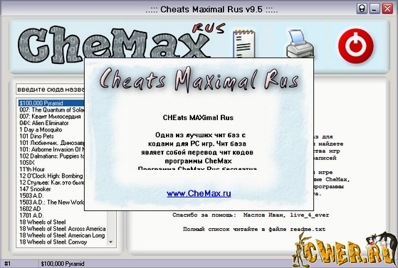 CheMax 9.5 Rus