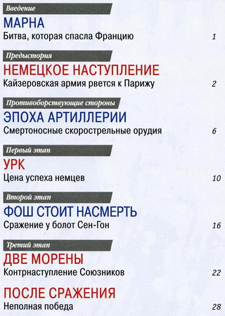 100 битв, которые изменили мир №68 (2012)