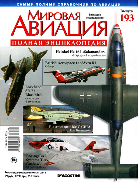 Мировая авиация №193 (октябрь 2012)