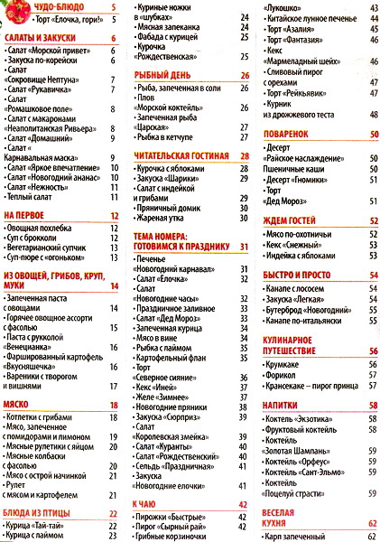 Еда для всей семьи №12 (декабрь 2012)