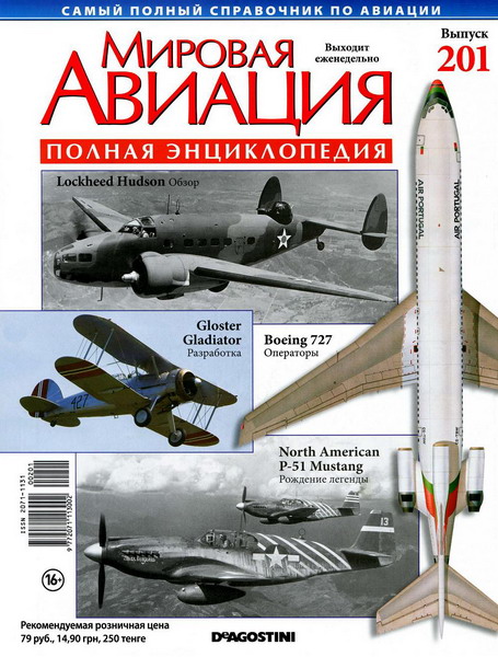 Мировая авиация №201 (декабрь 2012)