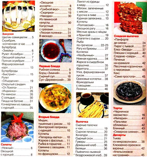 Золотые рецепты наших читателей №1 (январь 2013)
