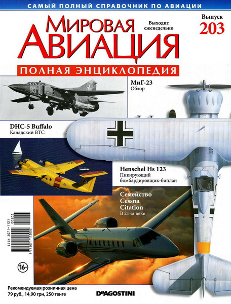 Мировая авиация №203 (декабрь 2012)