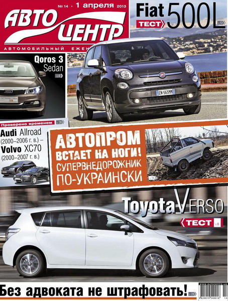 Автоцентр №14 (апрель 2013)