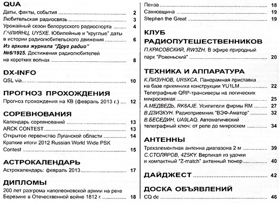 Радиомир КВ и УКВ №1 (январь 2013)
