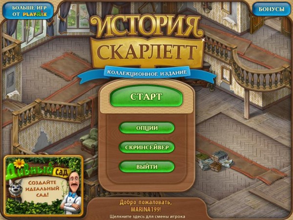 скриншот игры История Скарлетт. Коллекционное издание