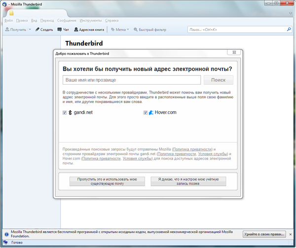 Mozilla Thunderbird 15.0 Beta 1