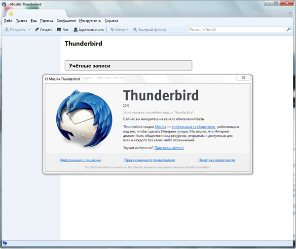 Mozilla Thunderbird 15.0 Beta 1