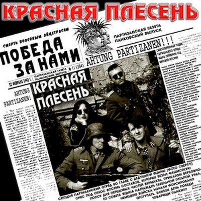 скачать Красная плесень. Дискография (1991-2011)