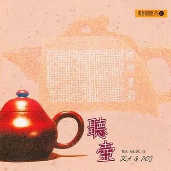 скачать Tea Music: Музыка для чайной церемонии (1993-2006) ape